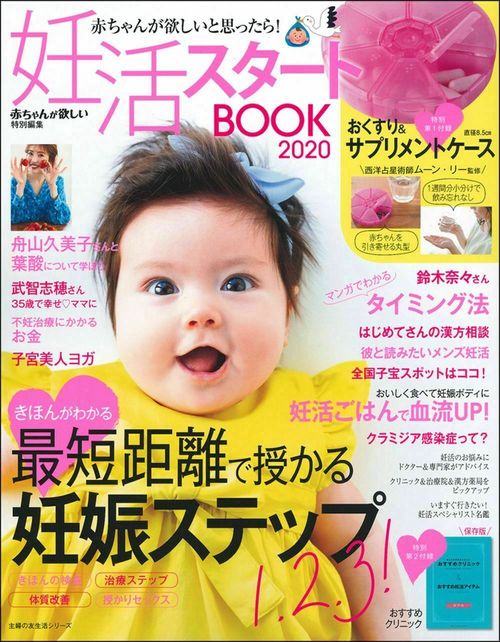 妊活スタートＢＯＯＫ２０２０