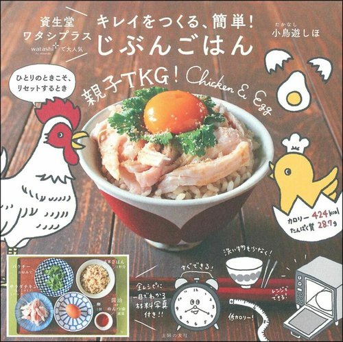 資生堂ワタシプラスで大人気　キレイをつくる、簡単！じぶんごはん
