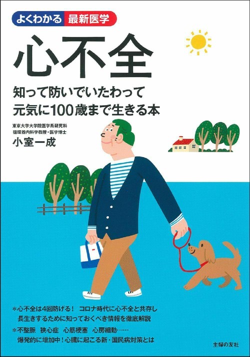 心不全