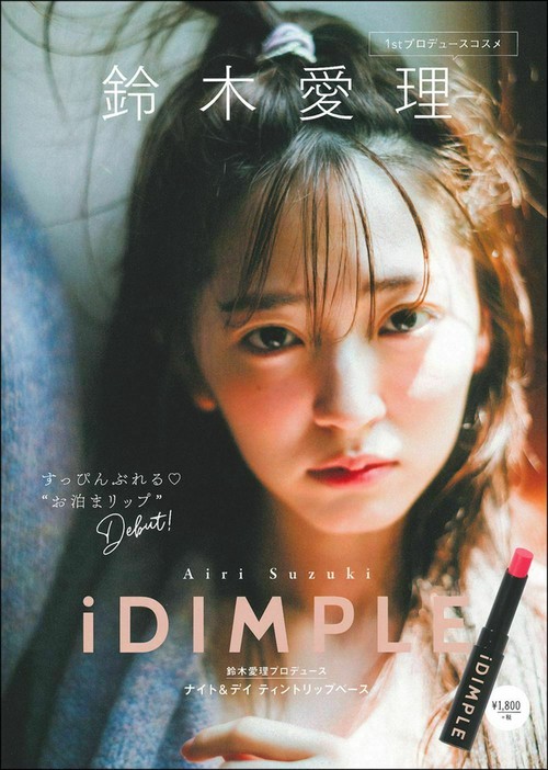 ｉＤＩＭＰＬＥ　鈴木愛理プロデュース　ナイト＆デイ　ティントリップベース