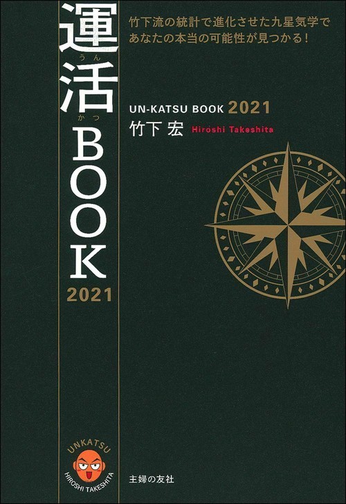 運活ＢＯＯＫ　２０２１