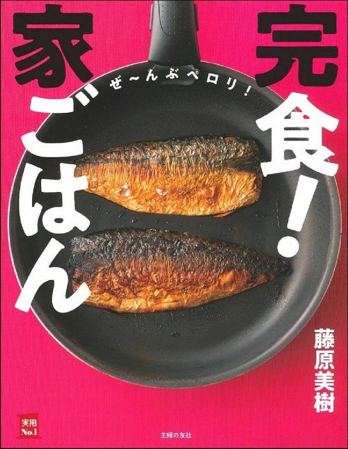 完食！家ごはん