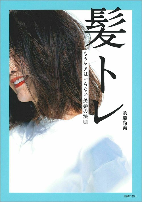 髪トレ