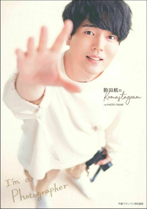 駒田航のＫｏｍａｓｔａｇｒａｍ　１ｓｔ　ＰＨＯＴＯ　ＦＲＡＭＥ