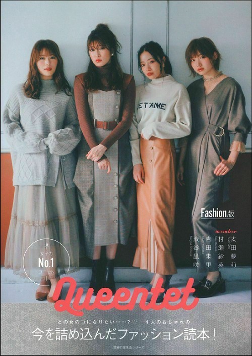 Ｑｕｅｅｎｔｅｔ　Ｆａｓｈｉｏｎ　Ｂｏｏｋ