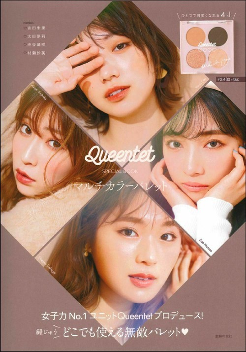 Ｑｕｅｅｎｔｅｔ　ＳＰＥＣＩＡＬ　ＢＯＯＫ　マルチカラーパレット