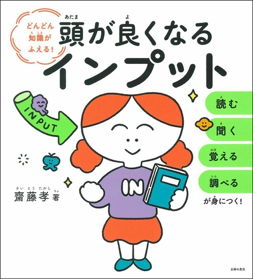 頭が良くなるインプット