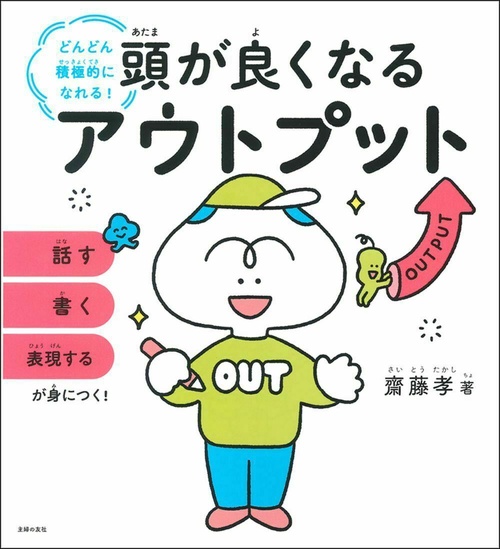 頭が良くなるアウトプット