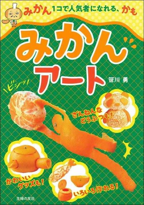 みかんアート