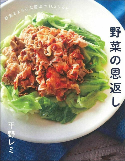 野菜の恩返し