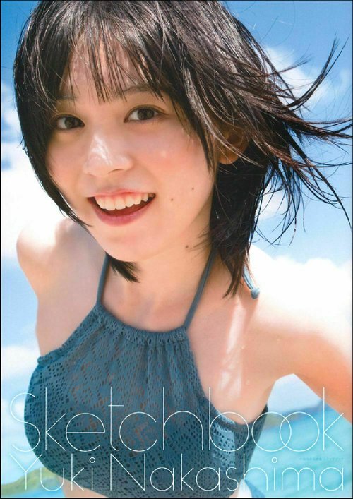 中島由貴写真集　スケッチブック