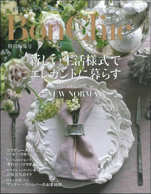ＢｏｎＣｈｉｃ特別編集号　新しい生活様式でエレガントに暮らす