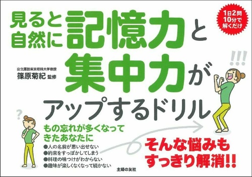 見ると自然に記憶力と集中力がアップするドリル