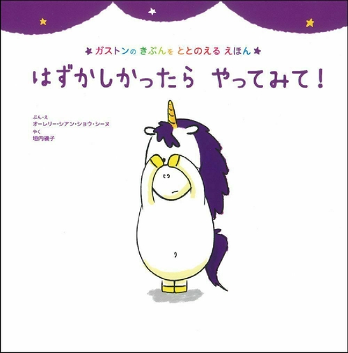 はずかしかったら　やってみて！