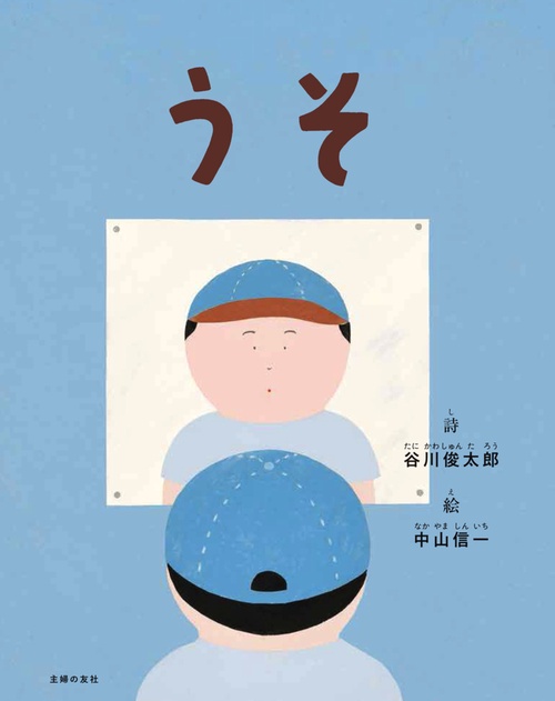 うそ