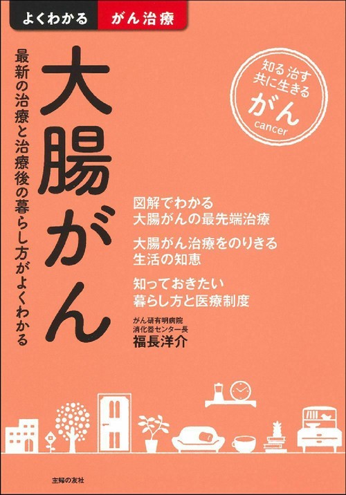 大腸がん