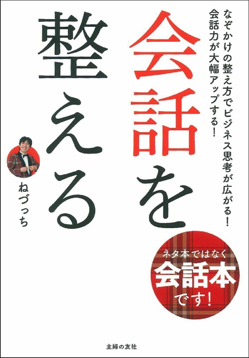 会話を整える