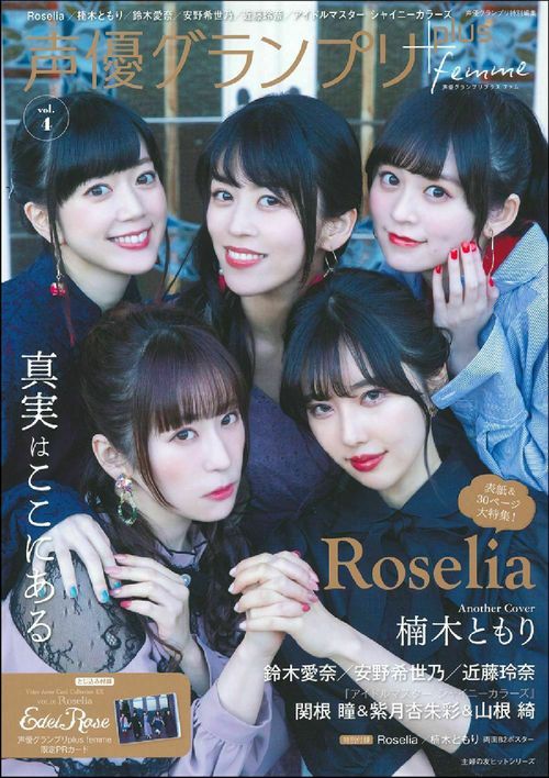 声優グランプリｐｌｕｓ　ｆｅｍｍｅ　ｖｏｌ．４