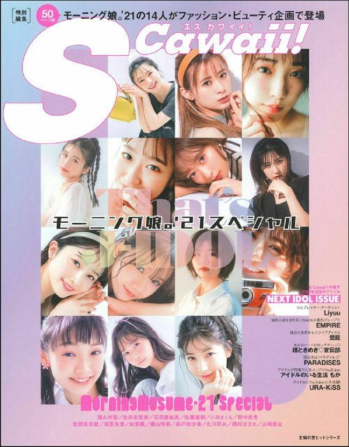 Ｓ　Ｃａｗａｉｉ！特別編集　Ｔｈａｔ’ｓ　ＪＩＤＯＬ　　モーニング娘。’２１スペシャル