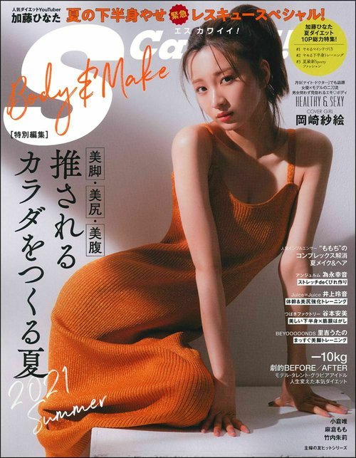 Ｓ　Ｃａｗａｉｉ！特別編集　ＢＯＤＹ＆ＭＡＫＥ
