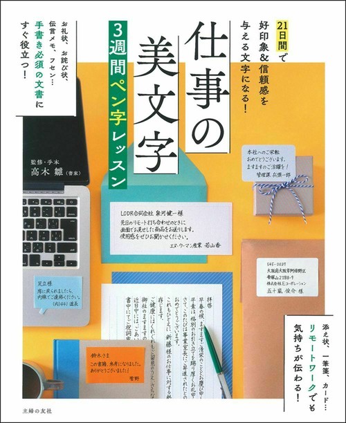 仕事の美文字３週間ペン字レッスン