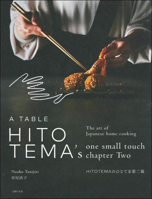 ＨＩＴＯＴＥＭＡのひとてま第二幕