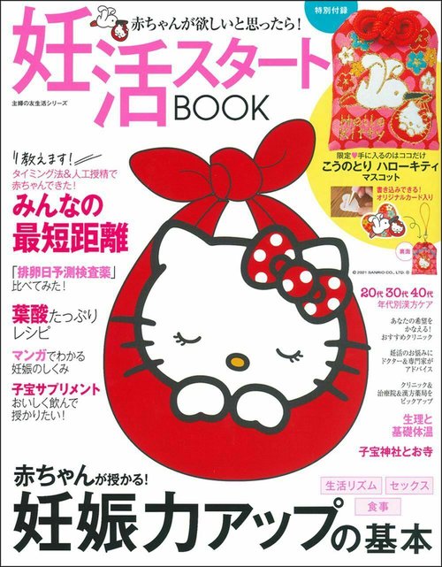 妊活スタートＢＯＯＫ　赤ちゃんが欲しいと思ったら！