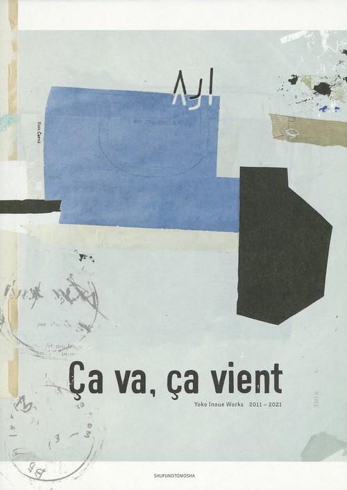 Ca va, ca vient