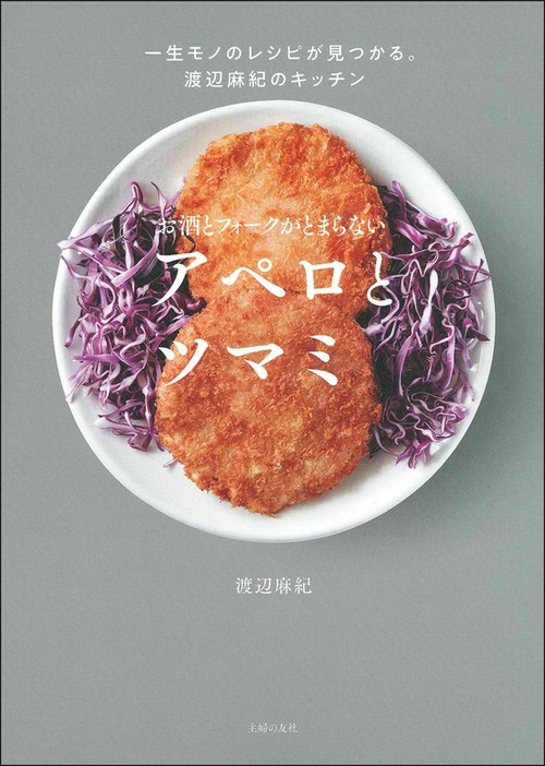 お酒とフォークがとまらない　アペロとツマミ