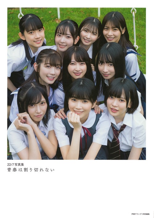 22/7写真集　青春は割り切れない