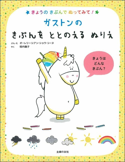 ガストンのきぶんをととのえるぬりえ