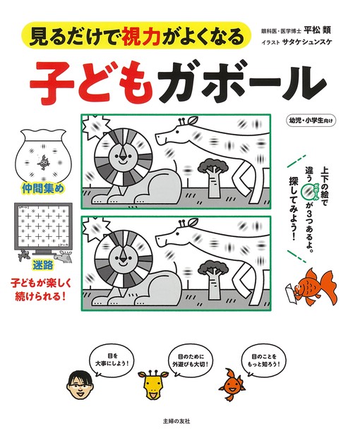 子どもガボール