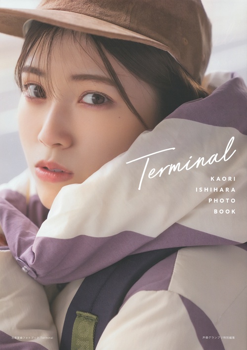 石原夏織フォトブック Terminal