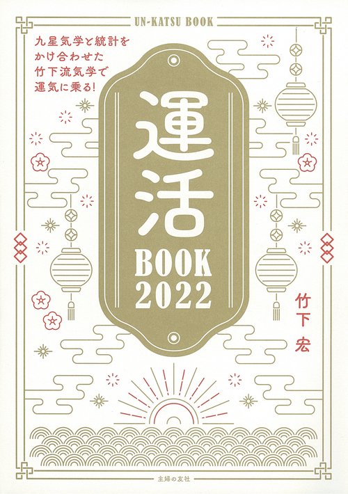運活BOOK２０２２
