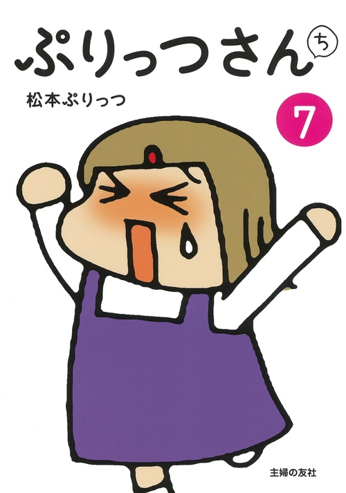 ぷりっつさんち⑦