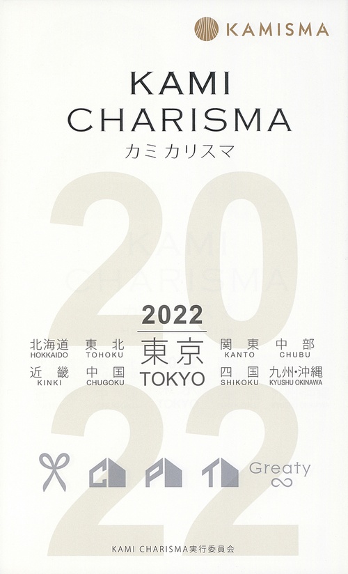 ＫＡＭＩ　ＣＨＡＲＩＳＭＡ　２０２２　 Ｈａｉｒ　Ｓａｌｏｎ　Ｇｕｉｄｅ