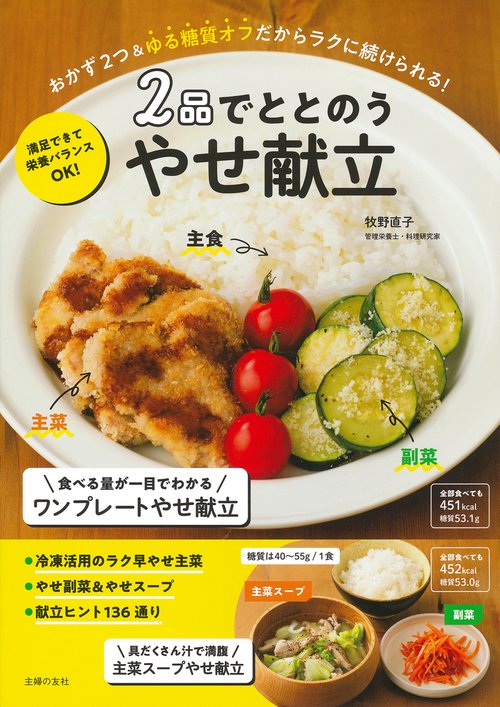 ２品でととのう やせ献立