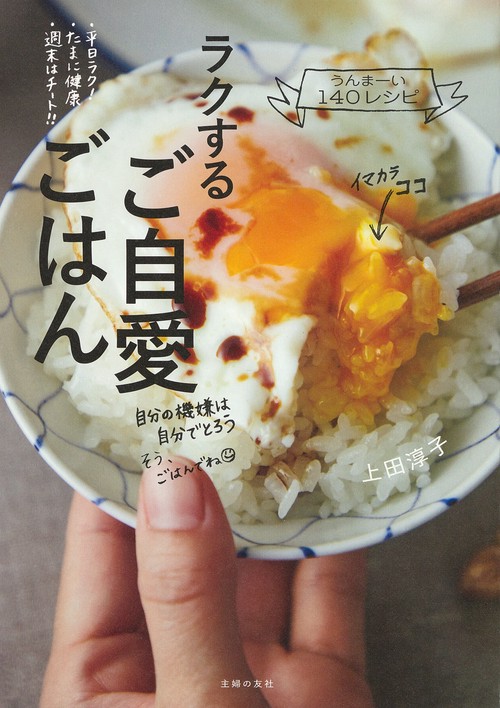 ラクするご自愛ごはん