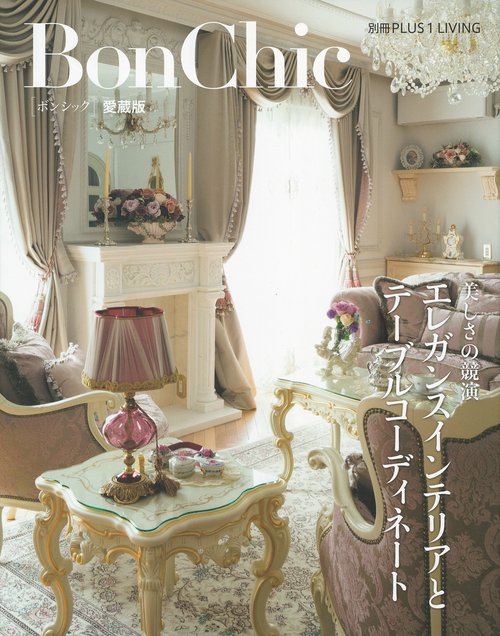 BonChic 愛蔵版　美しさの競演　エレガンスインテリアとテーブルコーディネート