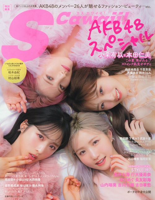 Ｓ　Ｃａｗａｉｉ！　特別編集　ＡＫＢ４８スペシャル