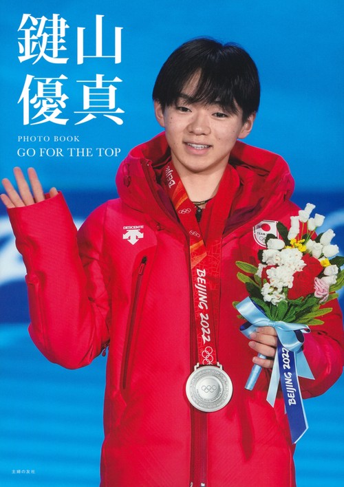 鍵山優真　PHOTO BOOK　GO FOR THE TOP