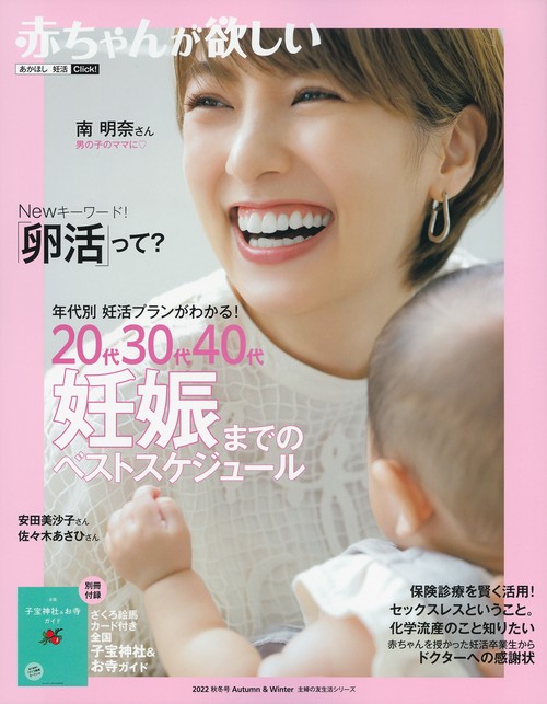 赤ちゃんが欲しい20代30代40代　妊娠までのベストスケジュール