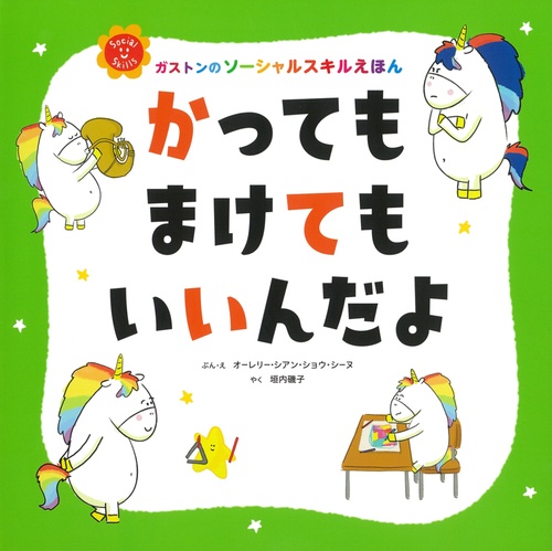 かっても　まけても　いいんだよ