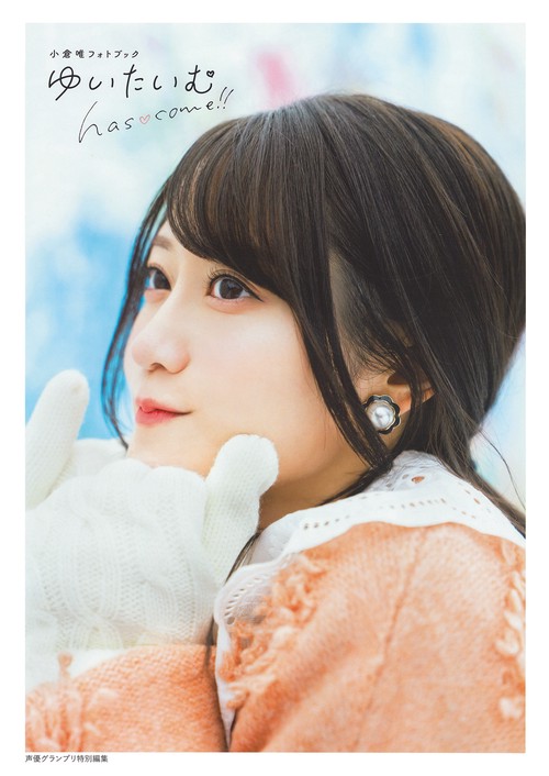 小倉唯フォトブック ゆいたいむhas come!!