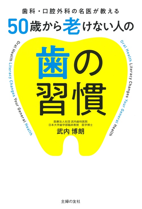 50歳から老けない人の歯の習慣