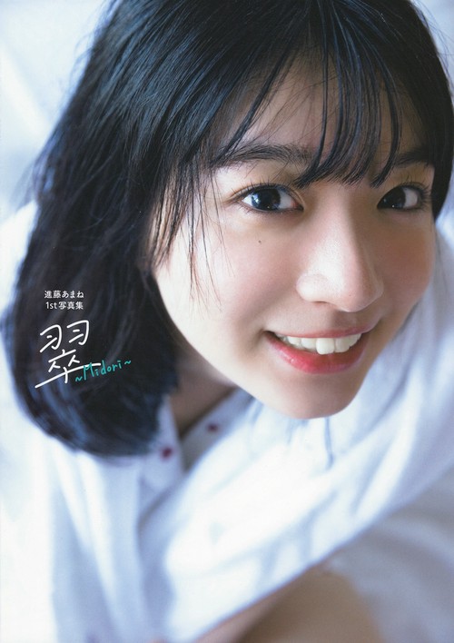進藤あまね1st写真集 翠Midori
