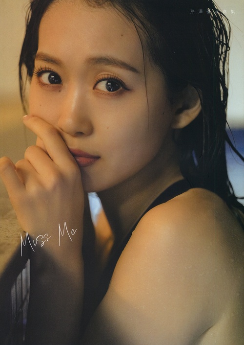 芹澤優写真集 Miss Me