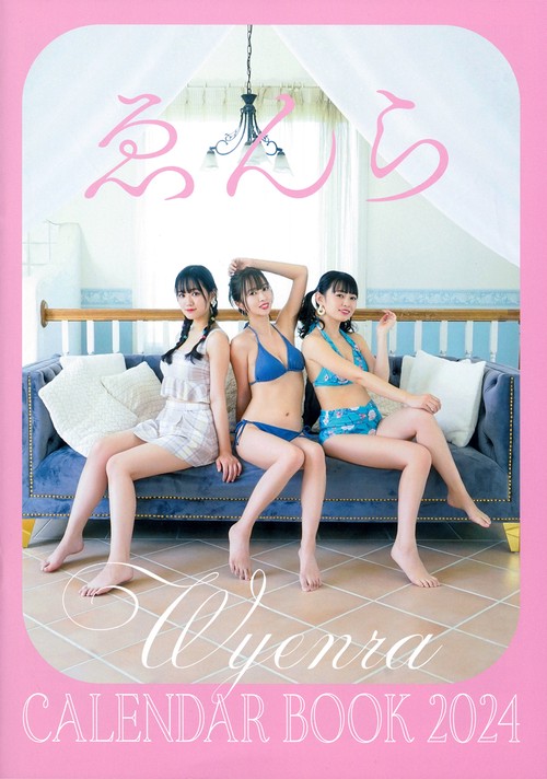 ゑんら CALENDAR BOOK 2024