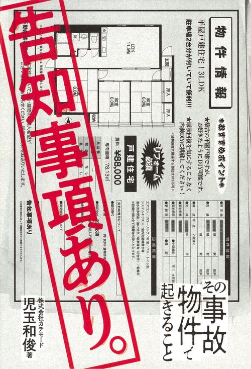 告知事項あり。