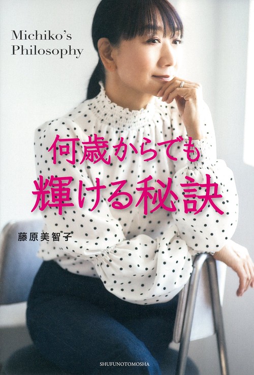 何歳からでも輝ける秘訣